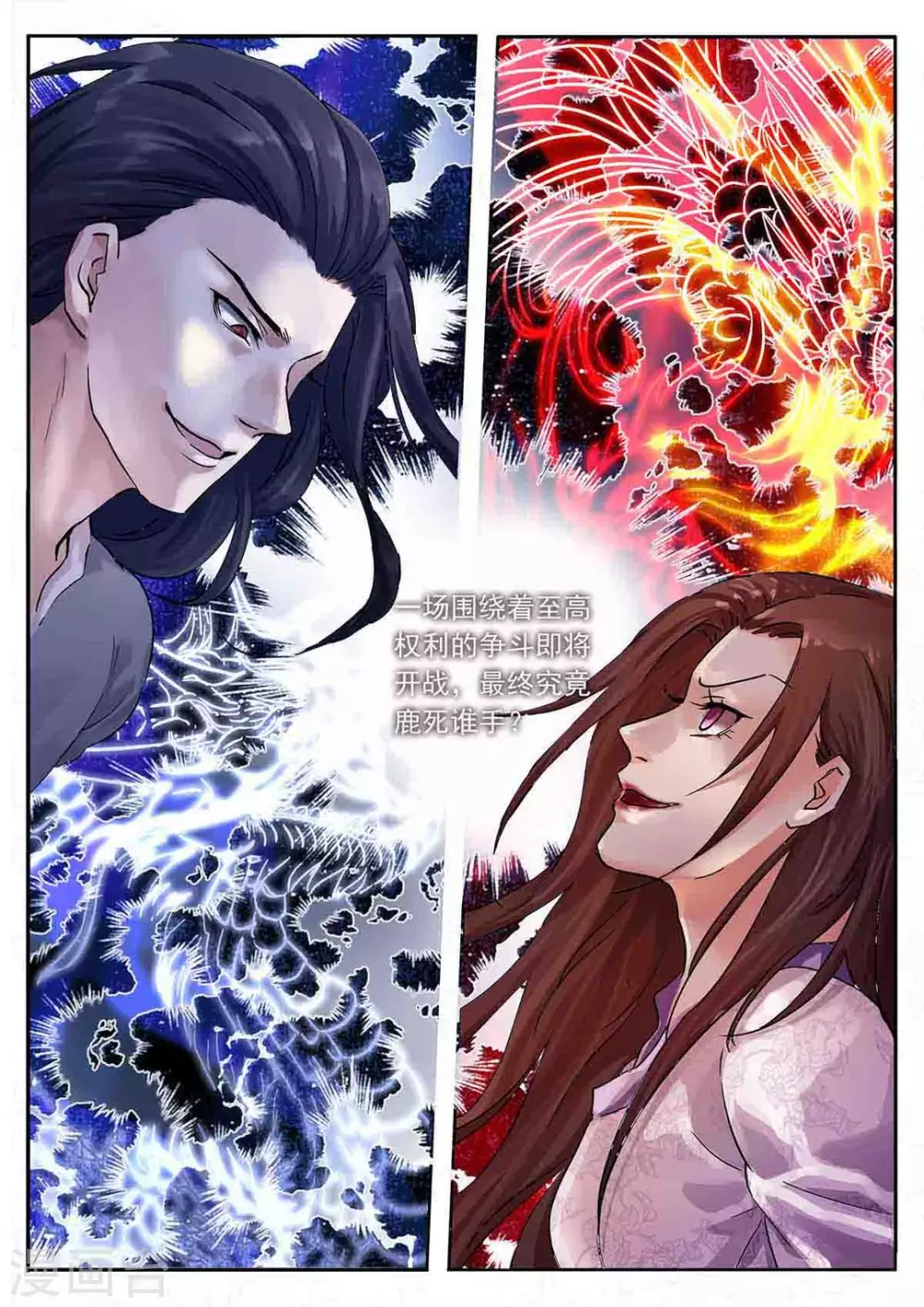 《快穿之拯救世界攻略》第55话 第17页