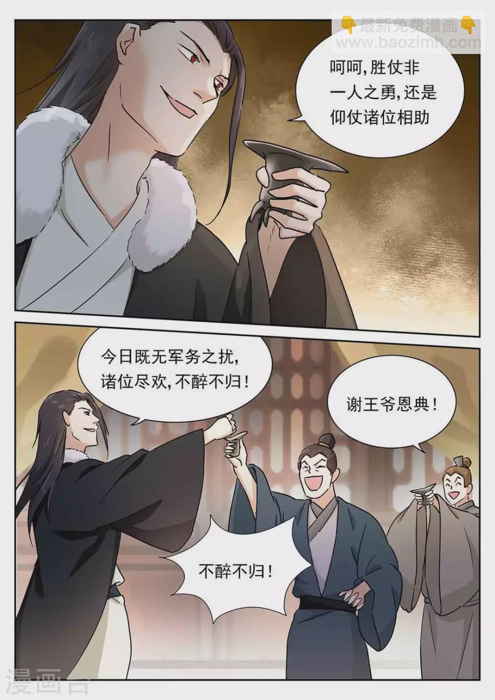 《快穿之拯救世界攻略》第55话 第5页