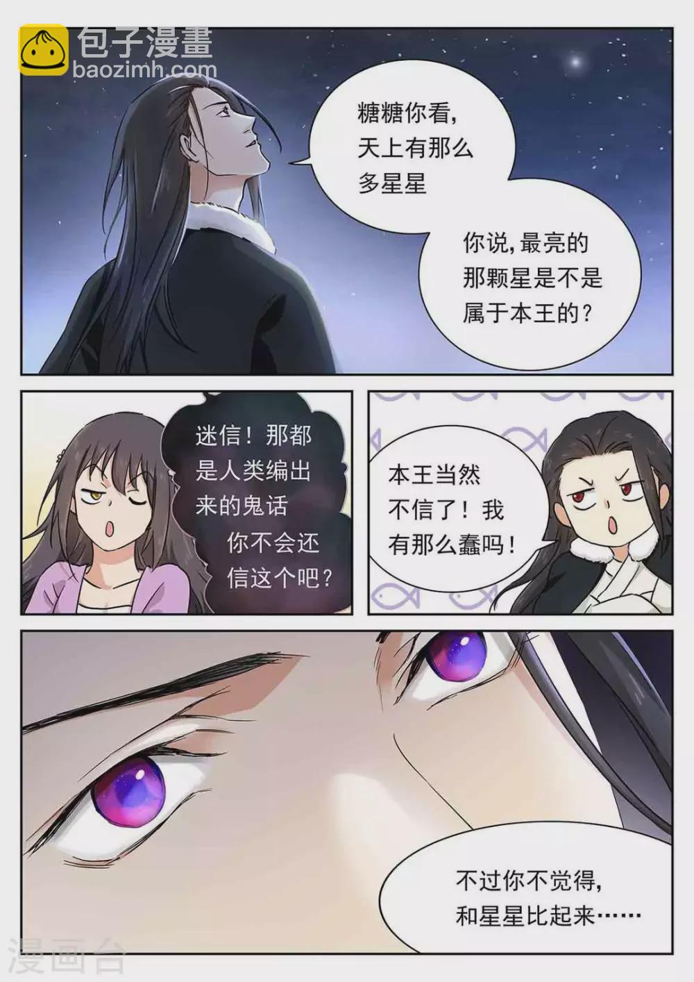《快穿之拯救世界攻略》第55话 第8页