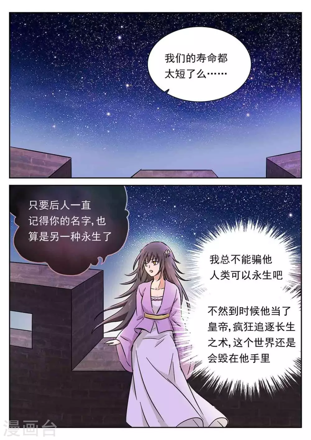 《快穿之拯救世界攻略》第55话 第9页
