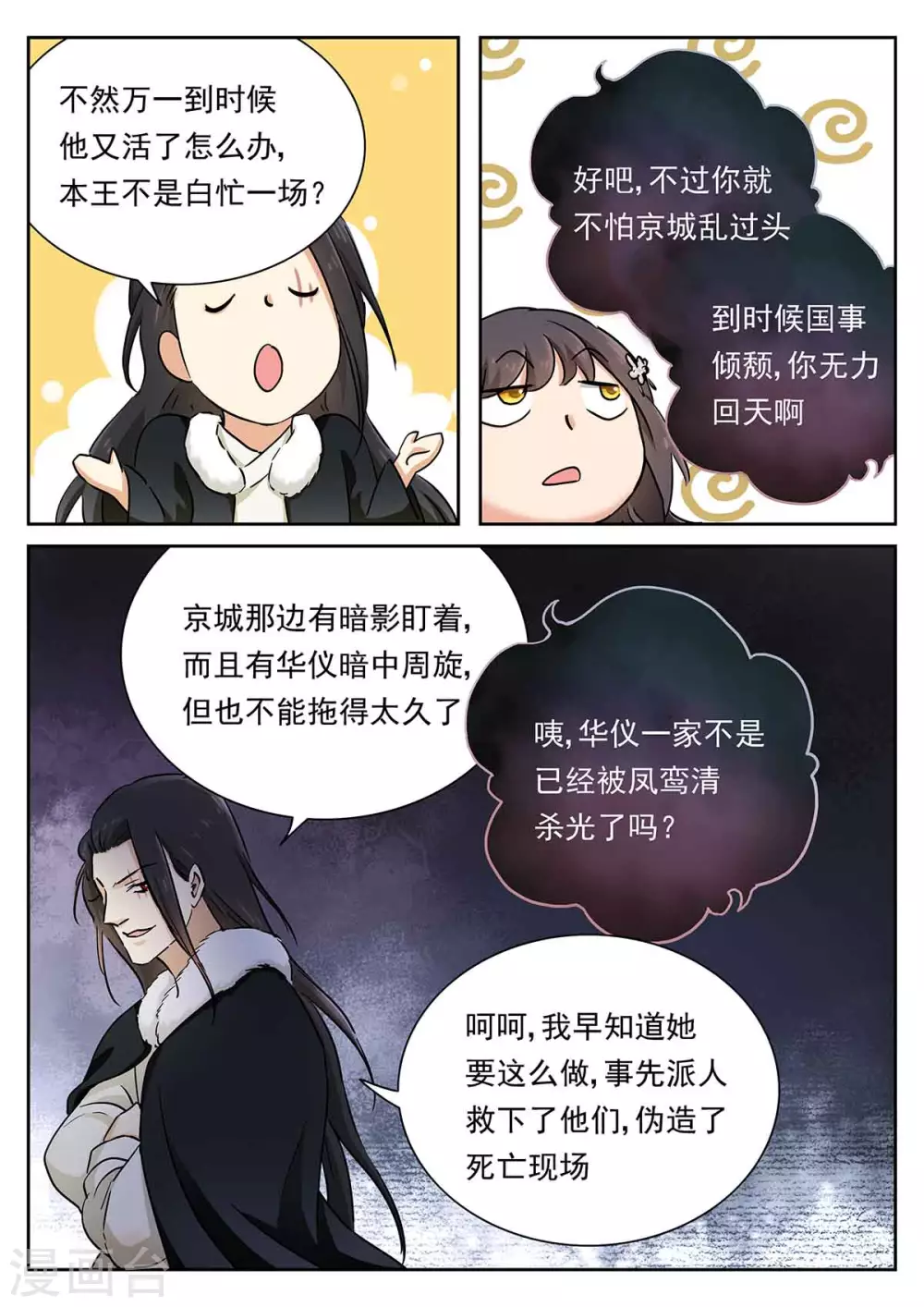 《快穿之拯救世界攻略》第56话 第10页