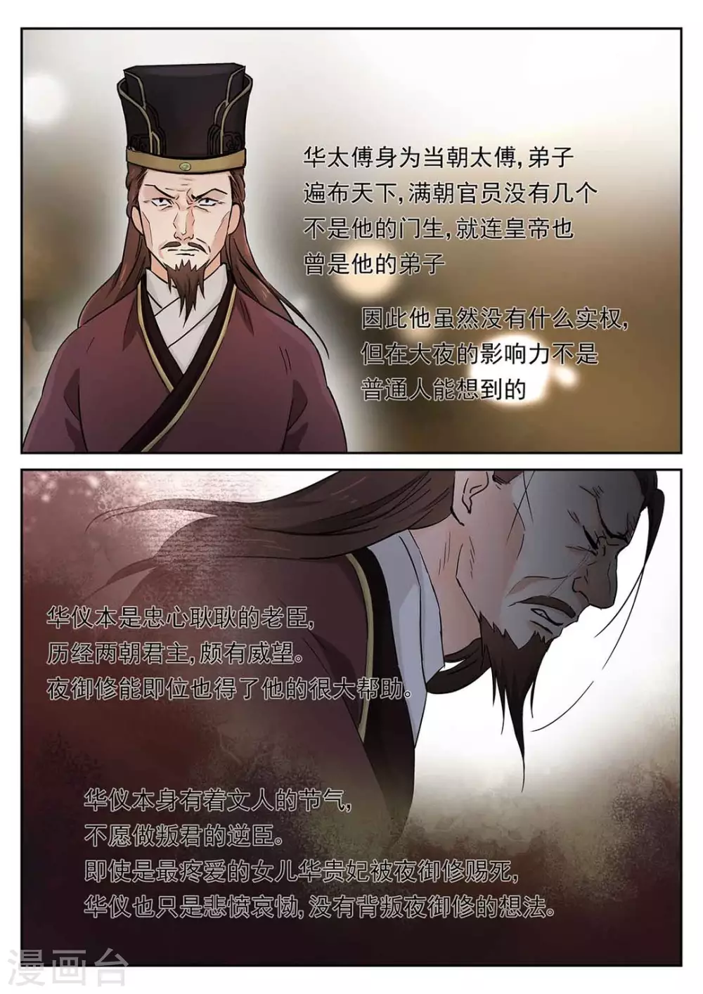 《快穿之拯救世界攻略》第56话 第11页