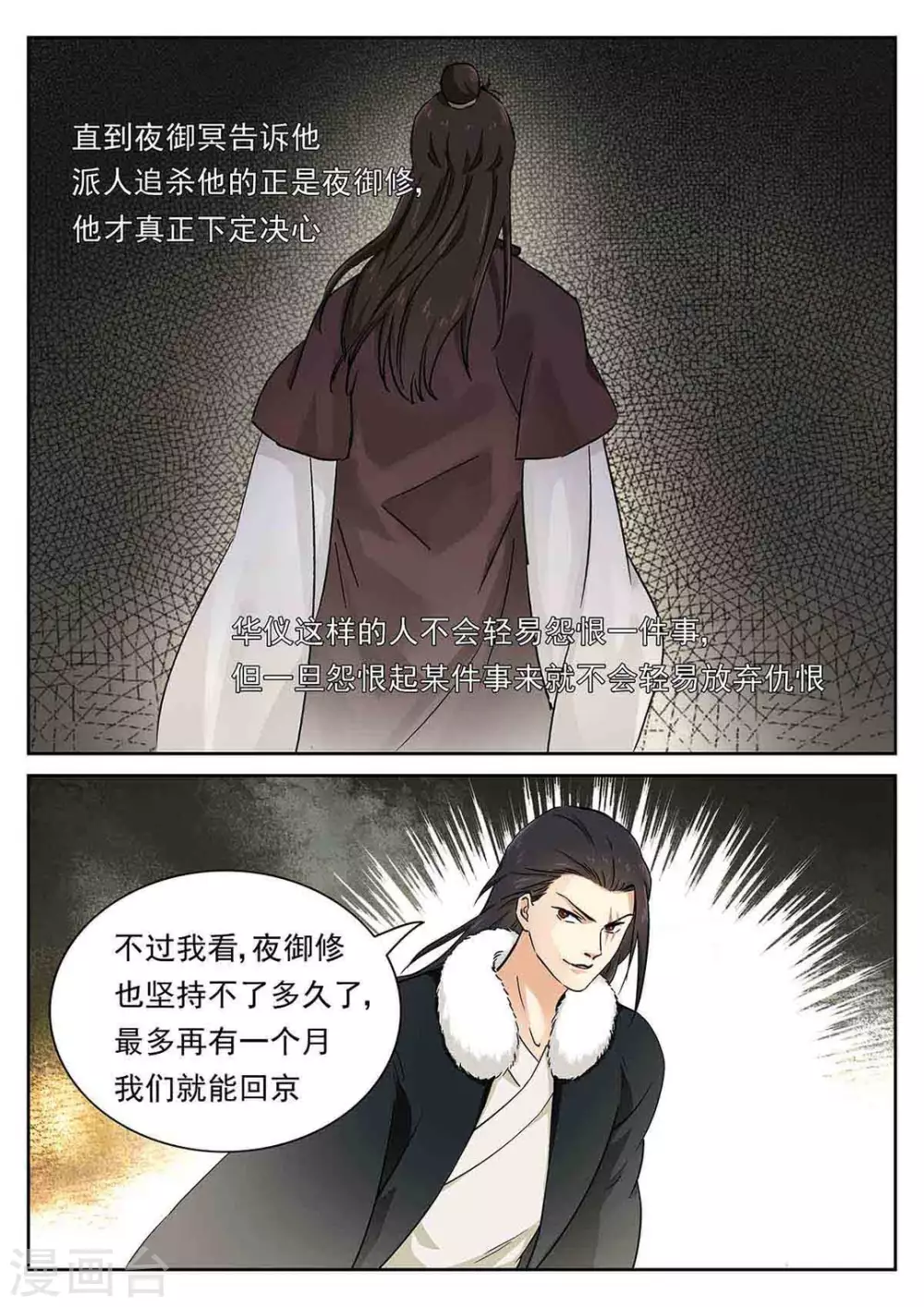 《快穿之拯救世界攻略》第56话 第12页