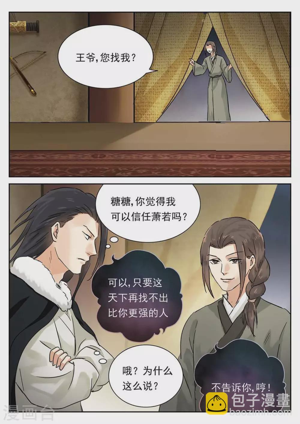 《快穿之拯救世界攻略》第56话 第13页