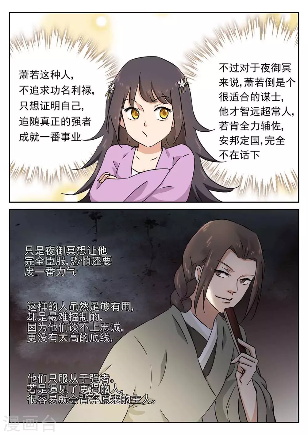 《快穿之拯救世界攻略》第56话 第14页