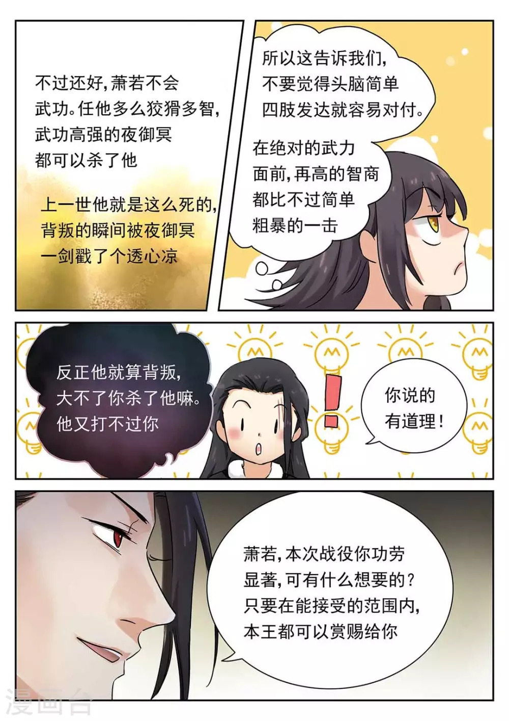 《快穿之拯救世界攻略》第56话 第15页