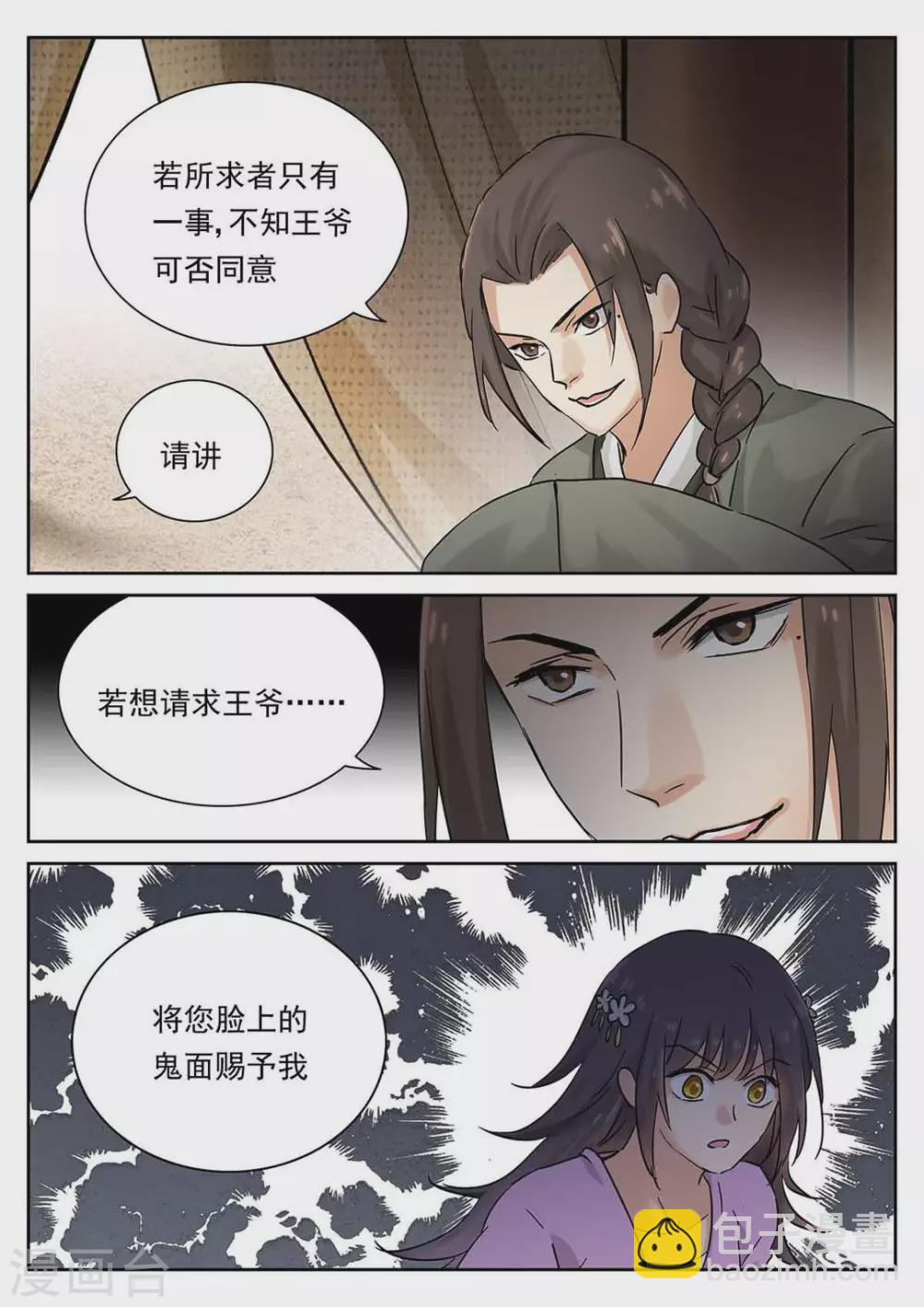 《快穿之拯救世界攻略》第56话 第16页
