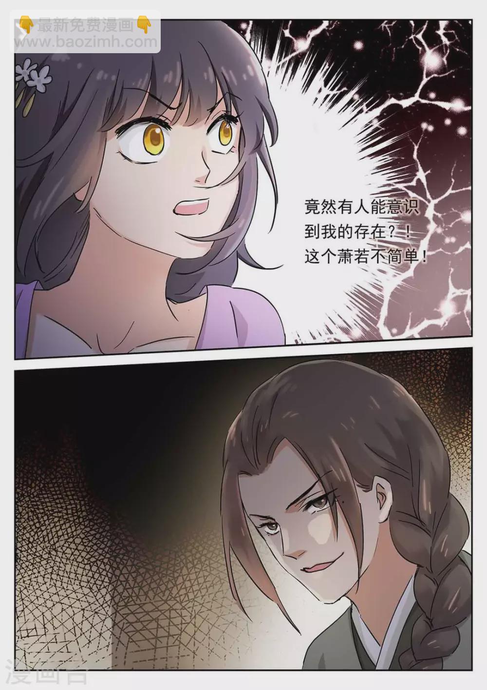 《快穿之拯救世界攻略》第56话 第17页