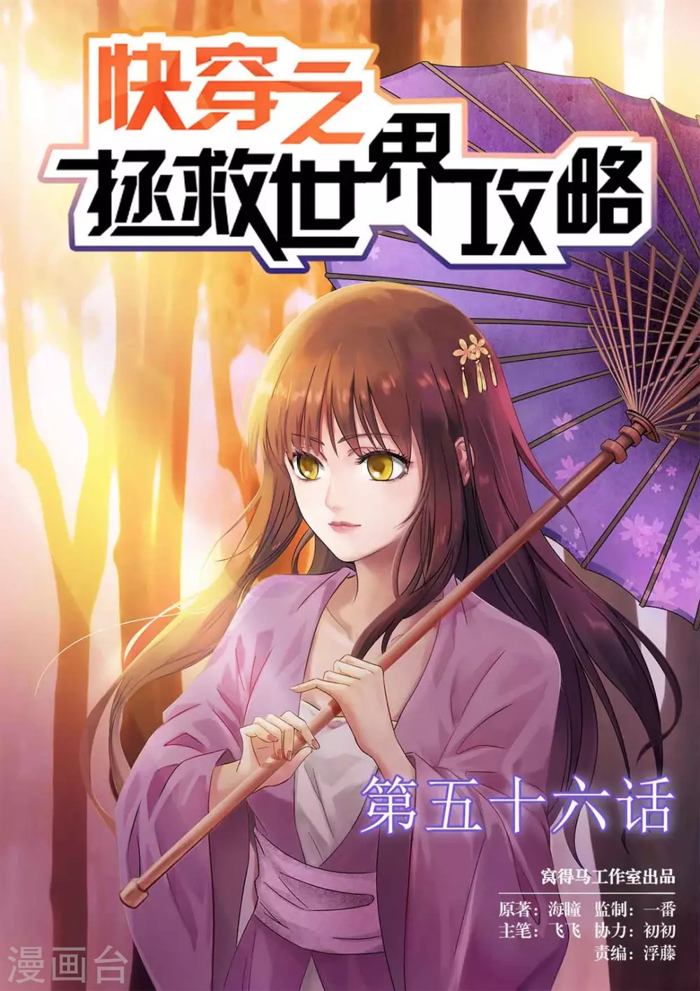 《快穿之拯救世界攻略》第56话 第1页