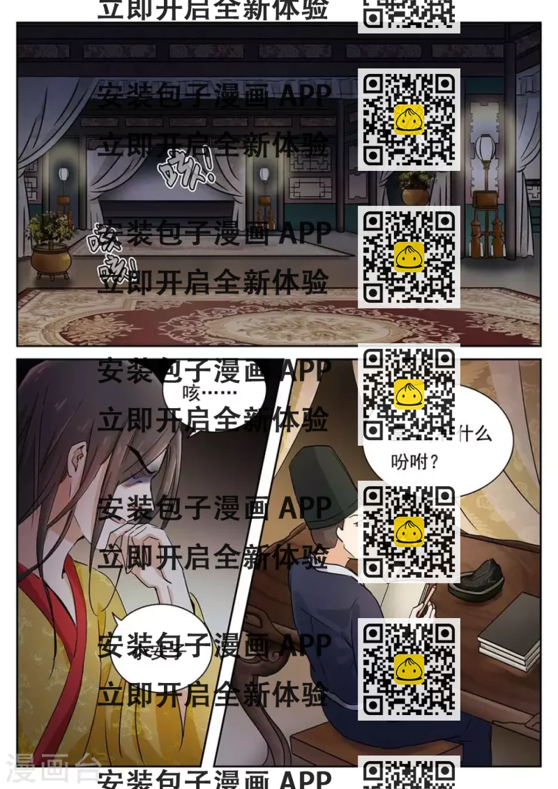《快穿之拯救世界攻略》第56话 第2页
