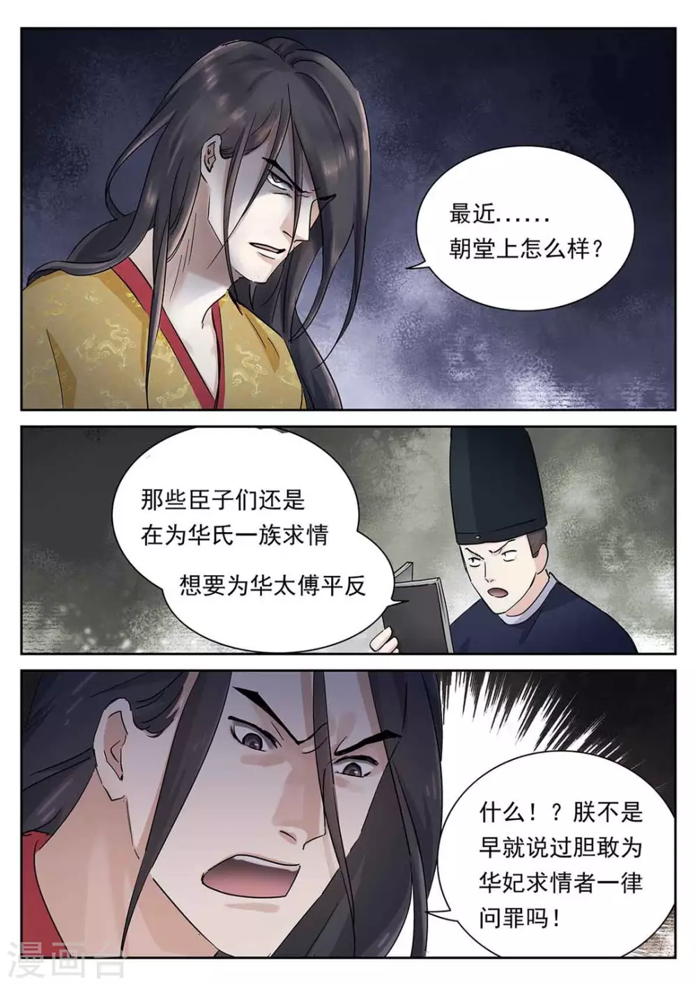 《快穿之拯救世界攻略》第56话 第3页