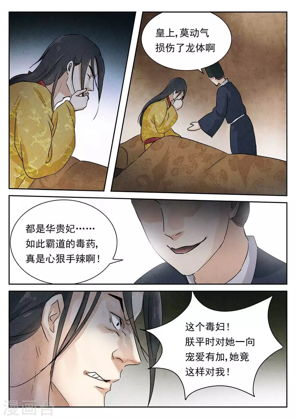 《快穿之拯救世界攻略》第56话 第4页