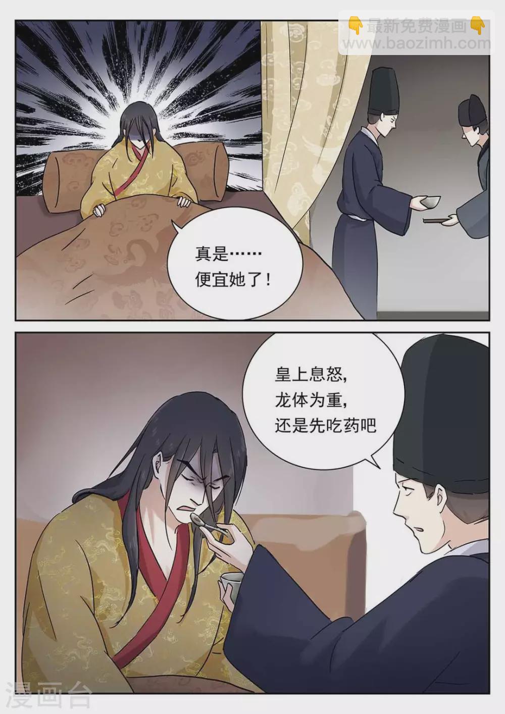 《快穿之拯救世界攻略》第56话 第5页