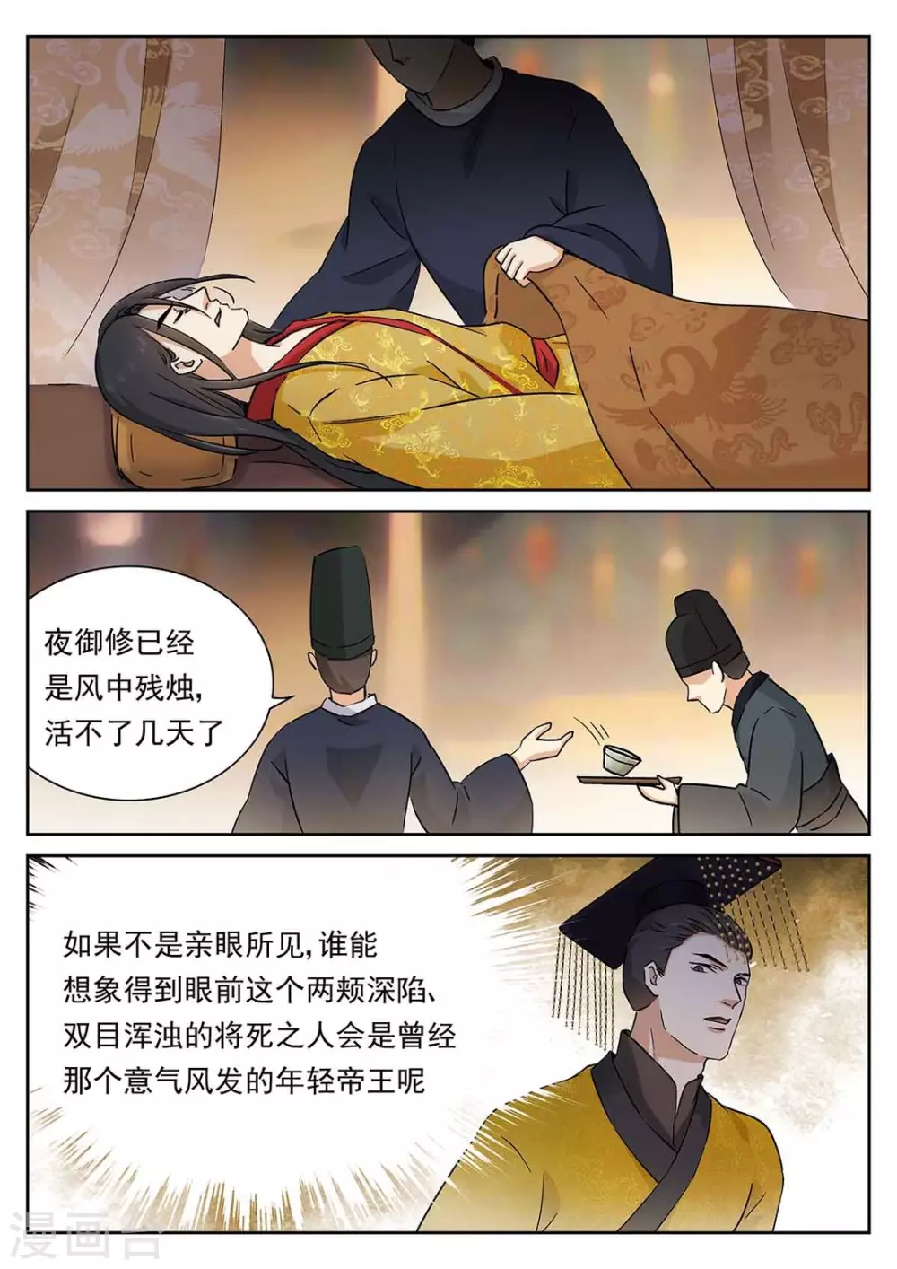 《快穿之拯救世界攻略》第56话 第6页