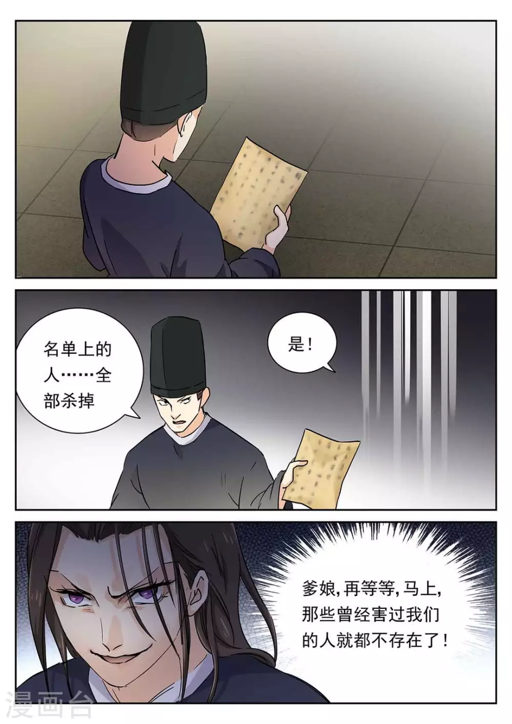 《快穿之拯救世界攻略》第56话 第7页