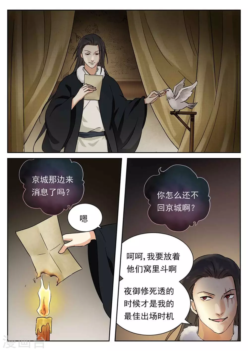 《快穿之拯救世界攻略》第56话 第9页