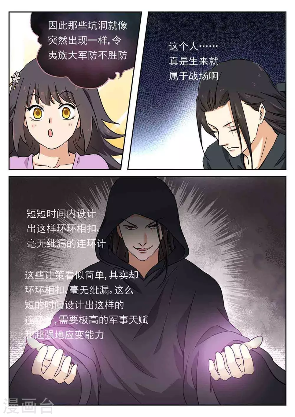 《快穿之拯救世界攻略》第53话 第10页
