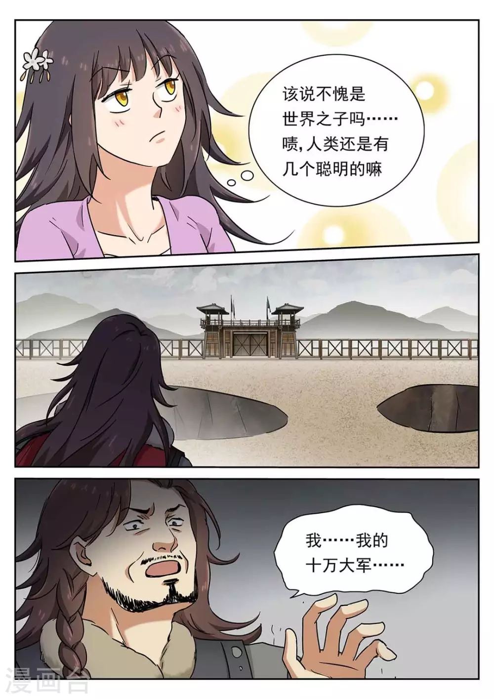 《快穿之拯救世界攻略》第53话 第11页