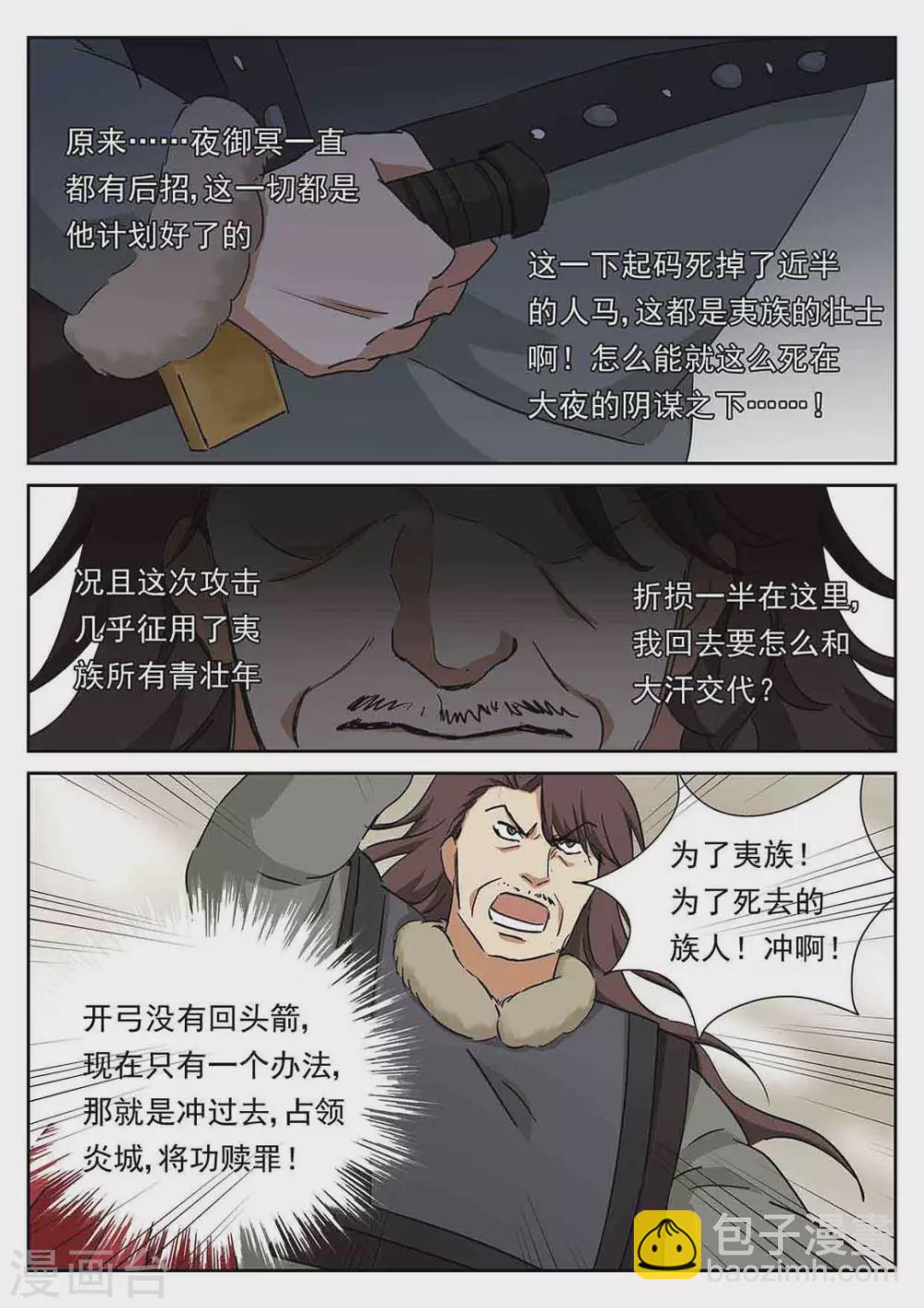 《快穿之拯救世界攻略》第53话 第12页
