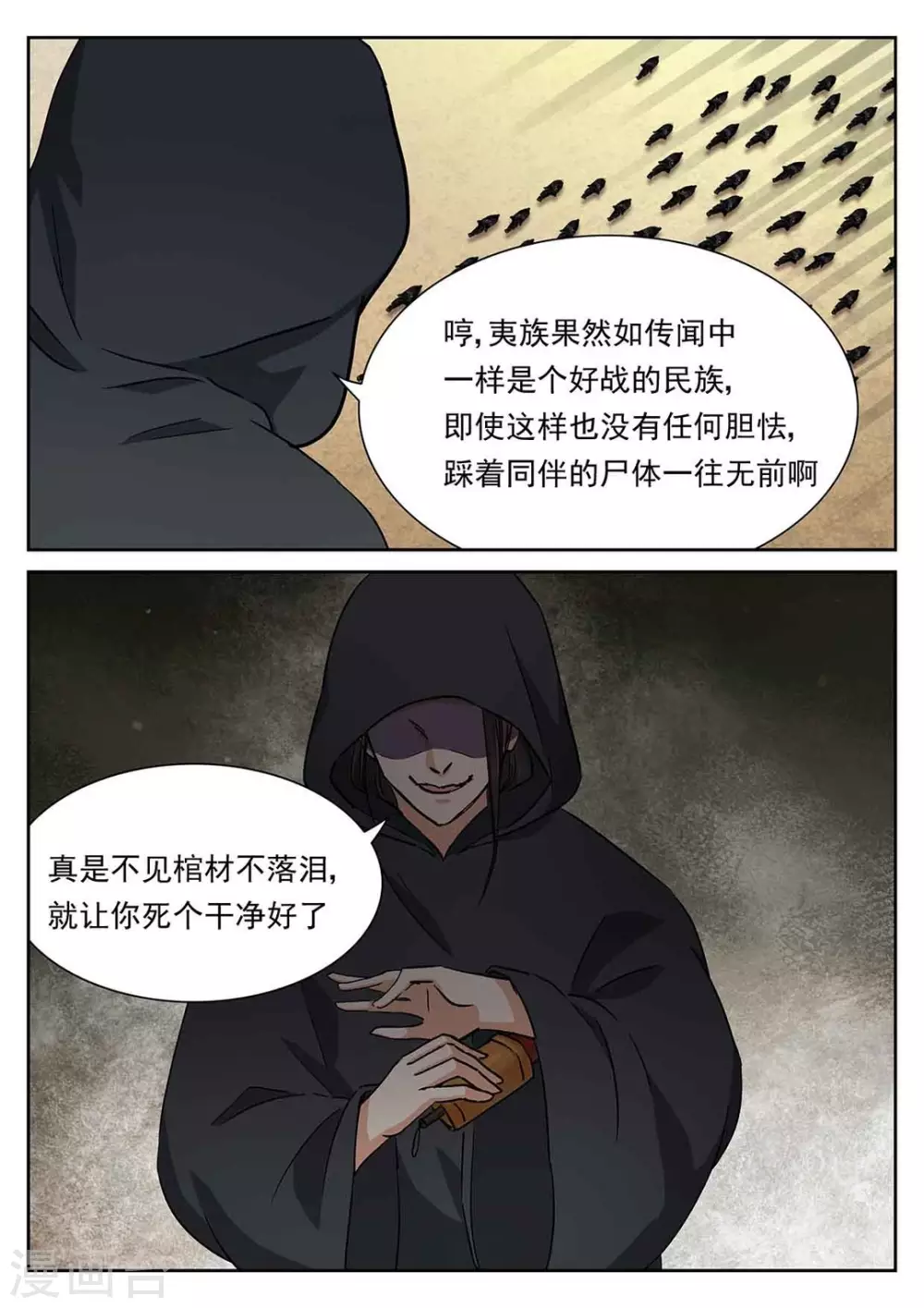 《快穿之拯救世界攻略》第53话 第13页