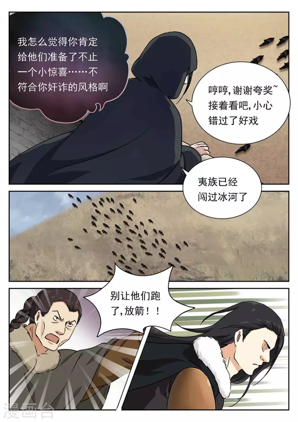 《快穿之拯救世界攻略》第53话 第2页