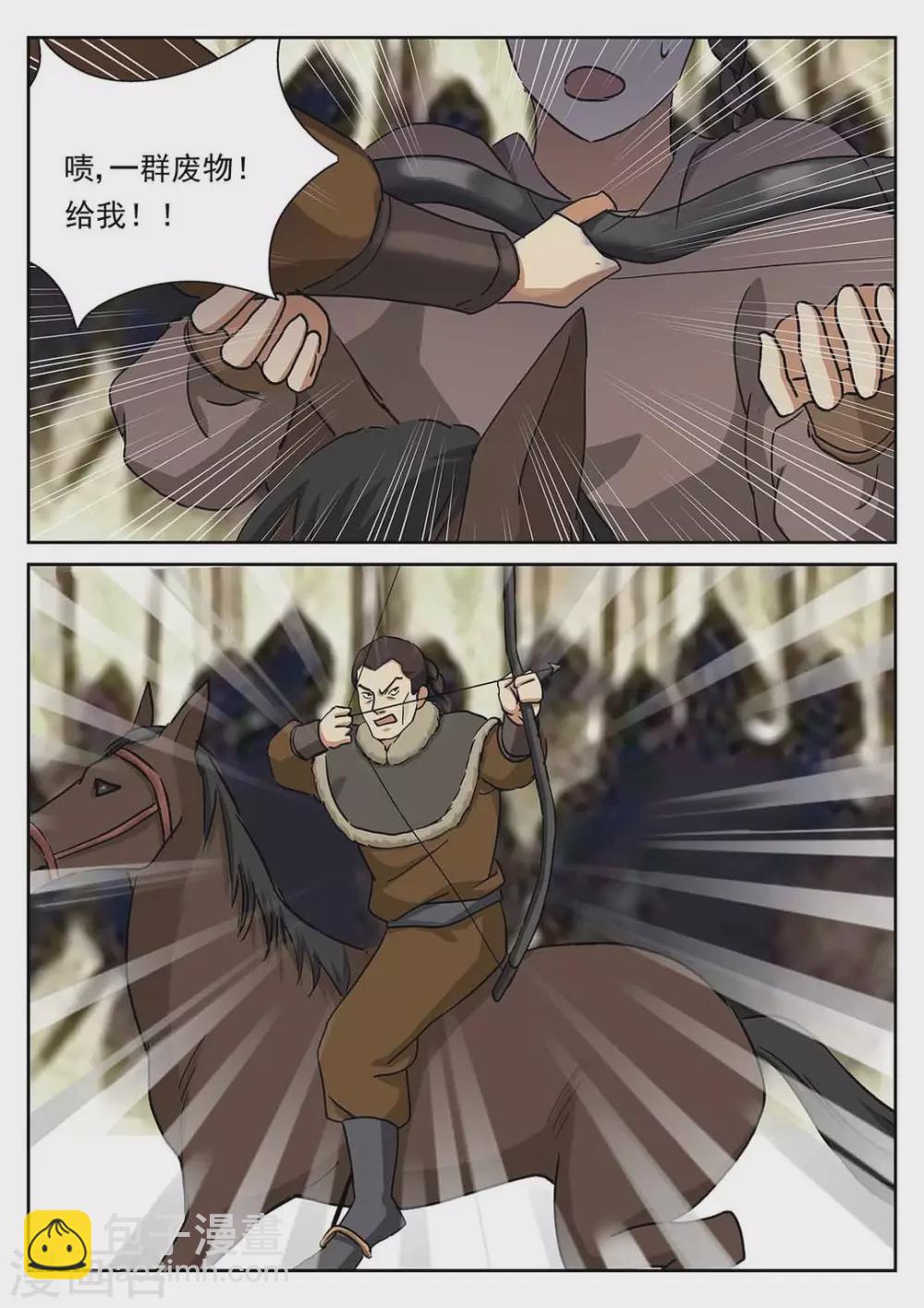 《快穿之拯救世界攻略》第53话 第4页