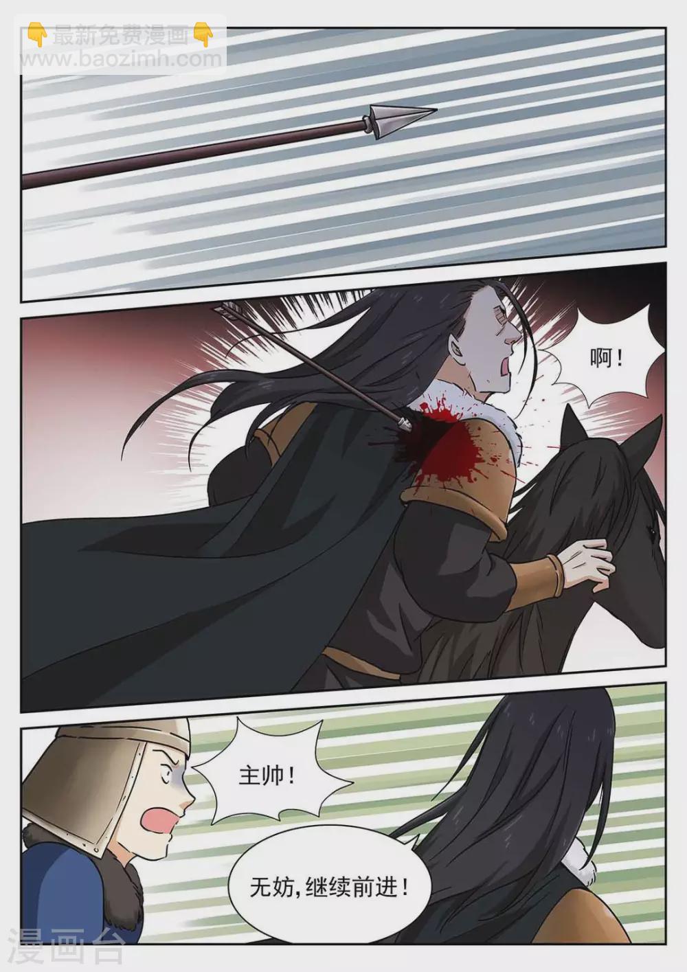 《快穿之拯救世界攻略》第53话 第5页