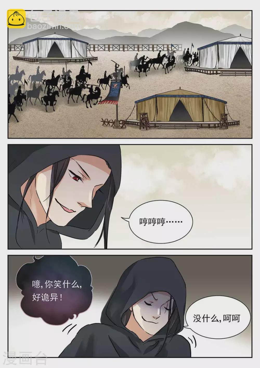 《快穿之拯救世界攻略》第53话 第6页