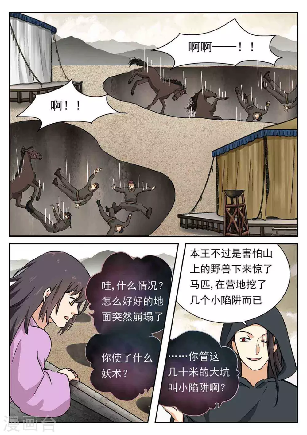 《快穿之拯救世界攻略》第53话 第8页