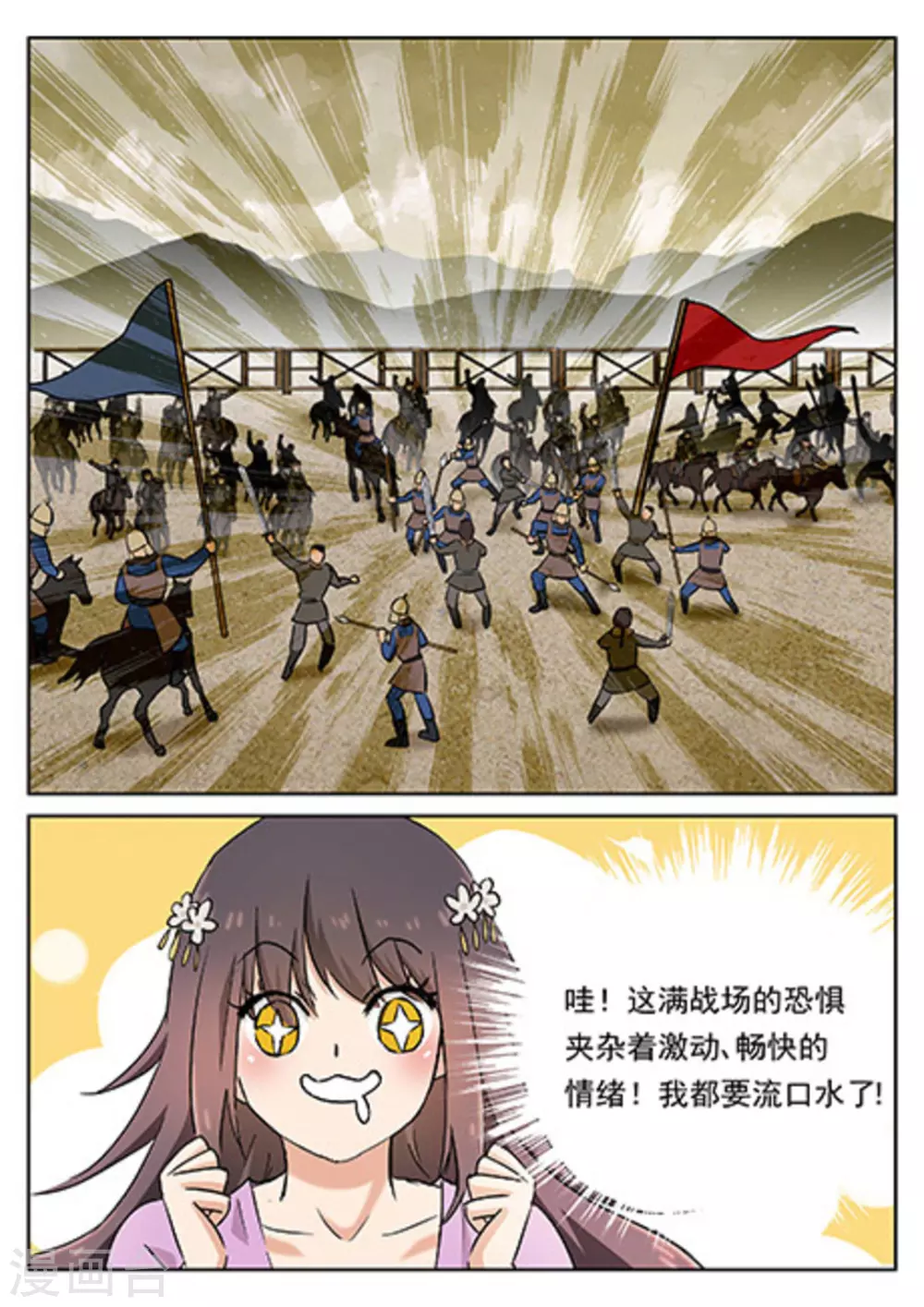 《快穿之拯救世界攻略》第54话 第11页