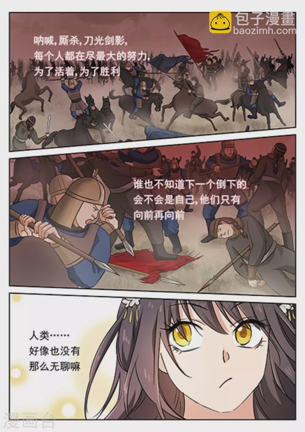 《快穿之拯救世界攻略》第54话 第13页