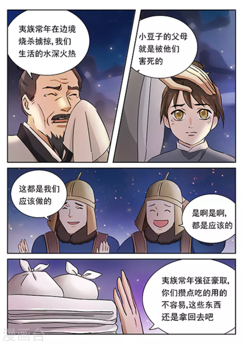 《快穿之拯救世界攻略》第54话 第17页