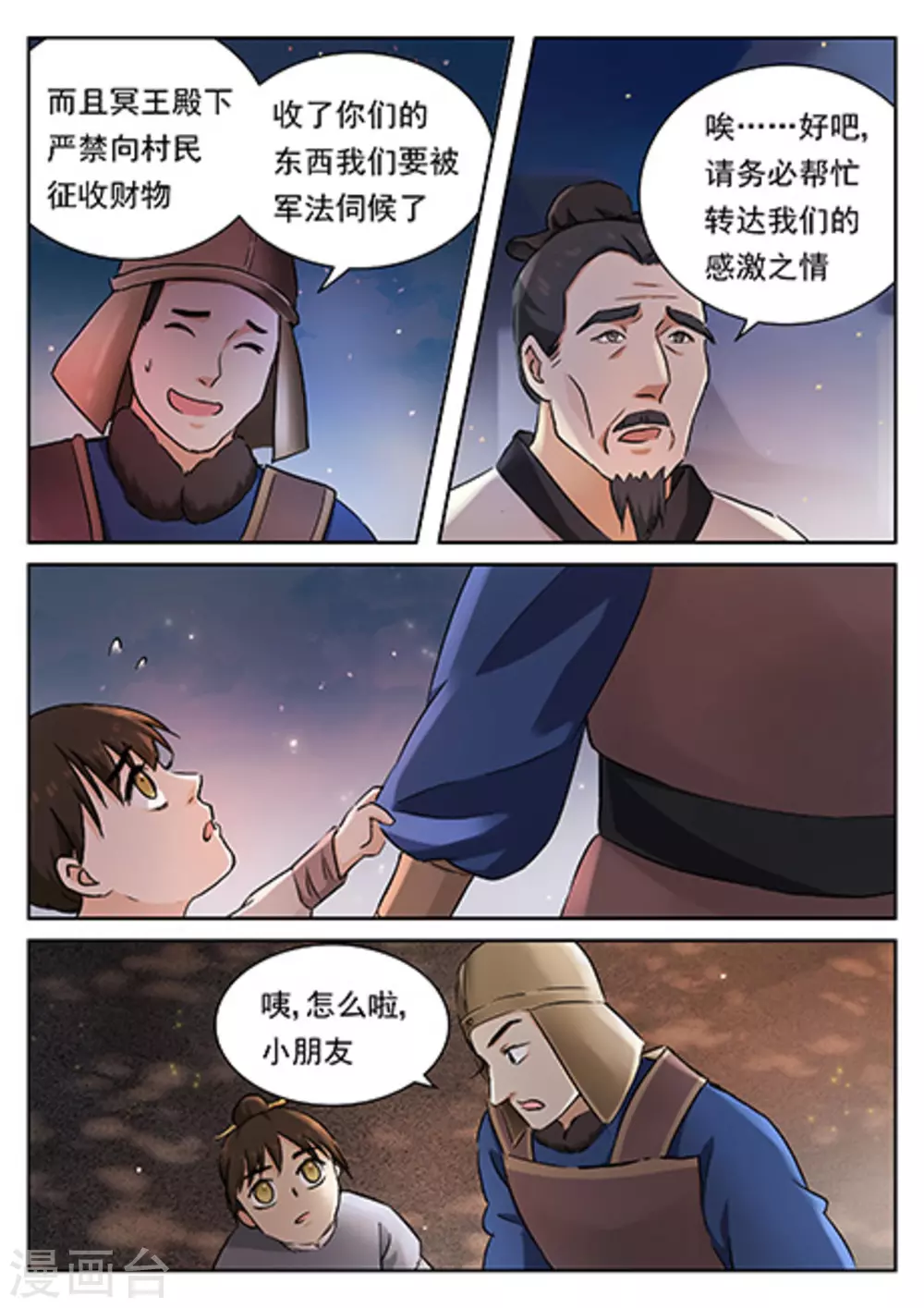 《快穿之拯救世界攻略》第54话 第18页