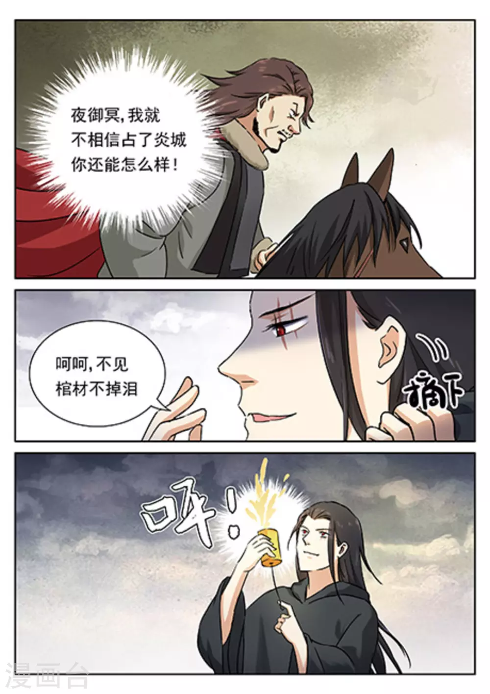 《快穿之拯救世界攻略》第54话 第3页