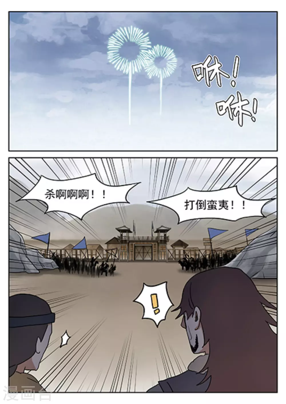 《快穿之拯救世界攻略》第54话 第4页