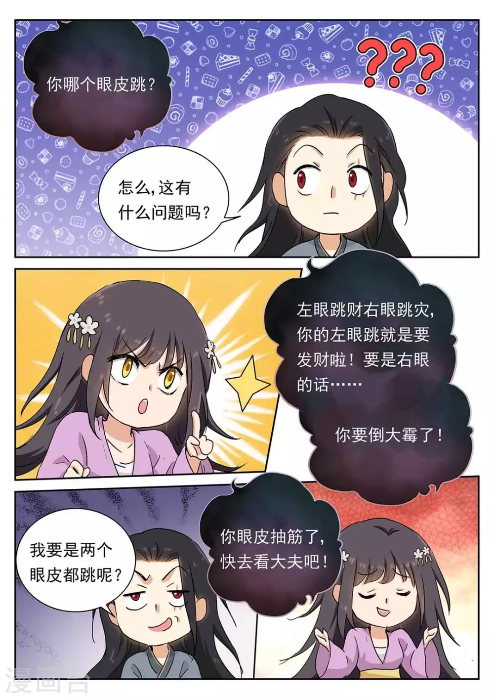 《快穿之拯救世界攻略》第60话 第10页