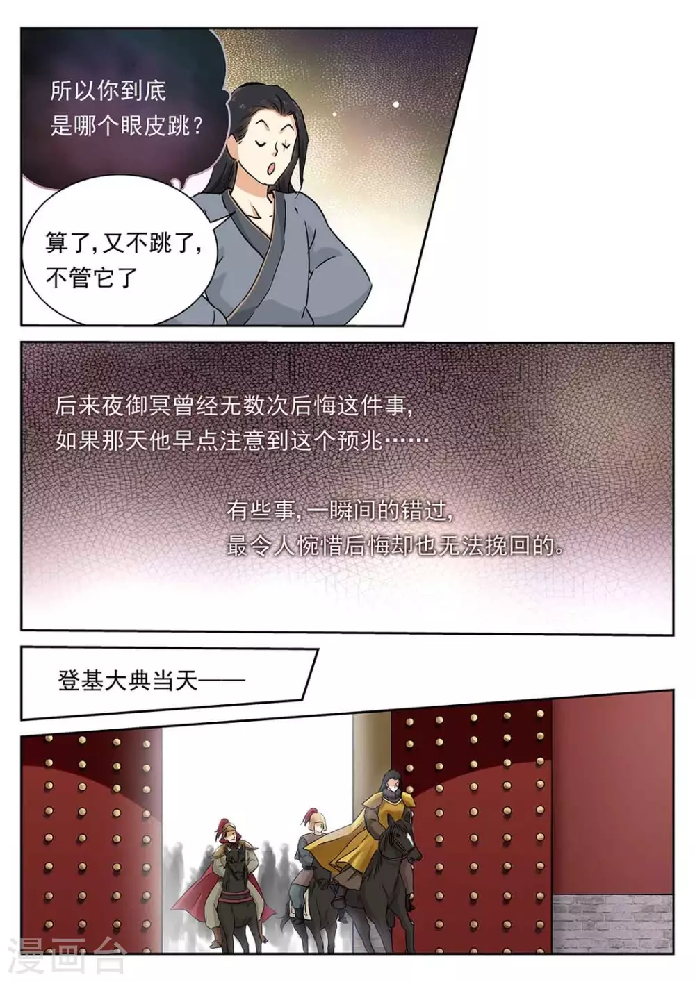 《快穿之拯救世界攻略》第60话 第11页