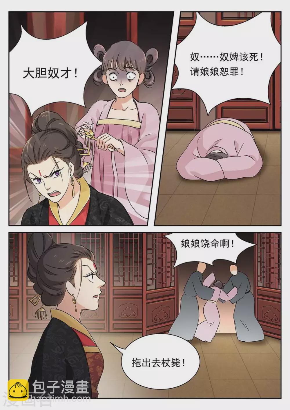 《快穿之拯救世界攻略》第60话 第16页