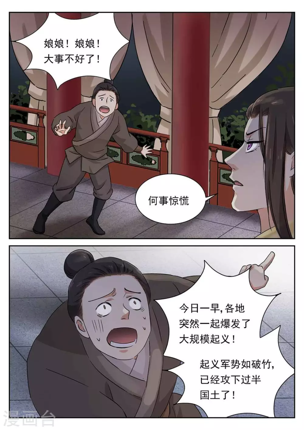 《快穿之拯救世界攻略》第60话 第2页