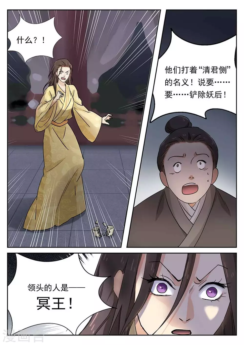 《快穿之拯救世界攻略》第60话 第3页