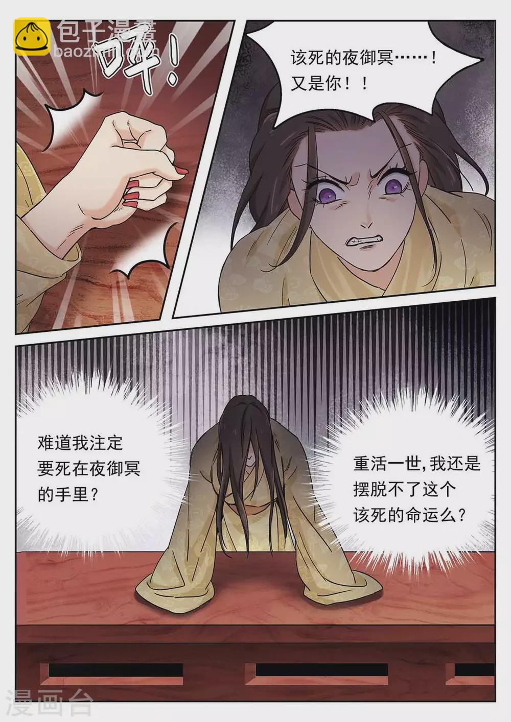 《快穿之拯救世界攻略》第60话 第4页