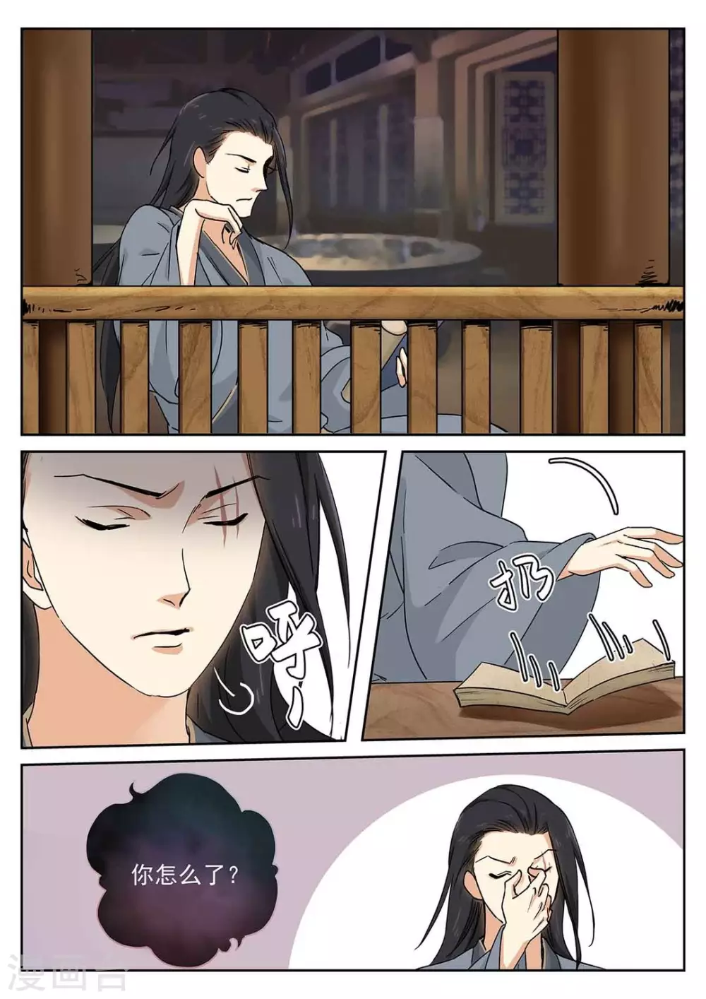 《快穿之拯救世界攻略》第60话 第8页