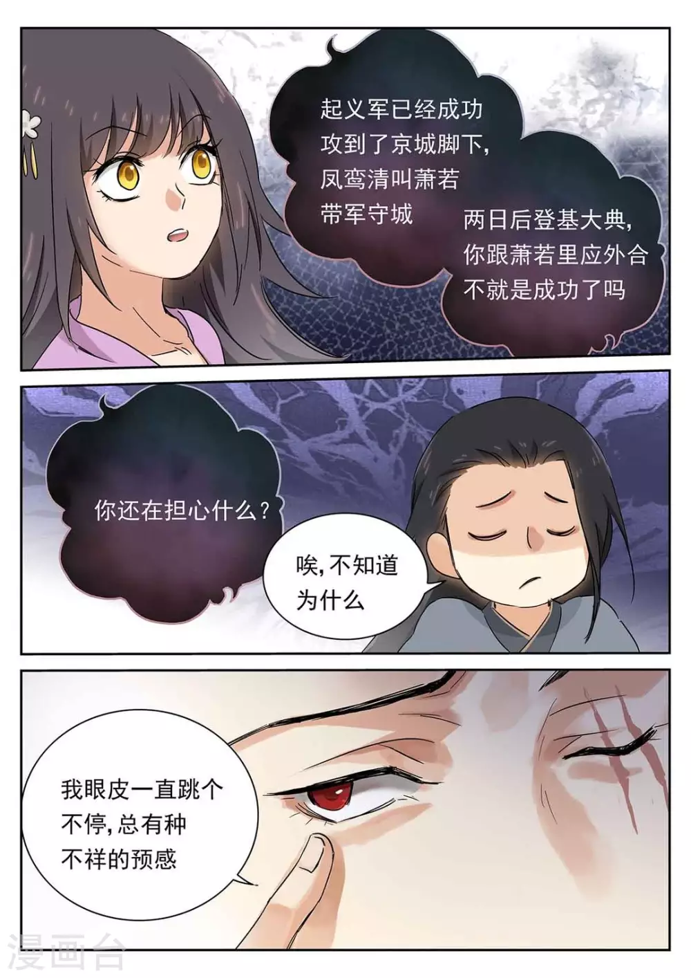 《快穿之拯救世界攻略》第60话 第9页