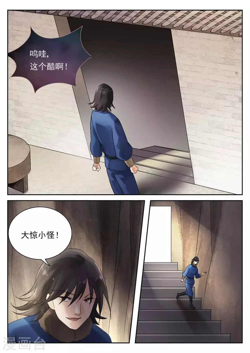 《快穿之拯救世界攻略》第58话 第10页
