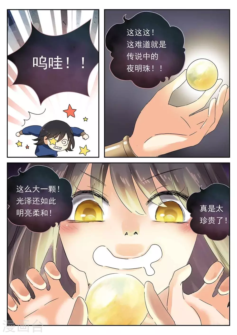 《快穿之拯救世界攻略》第58话 第11页