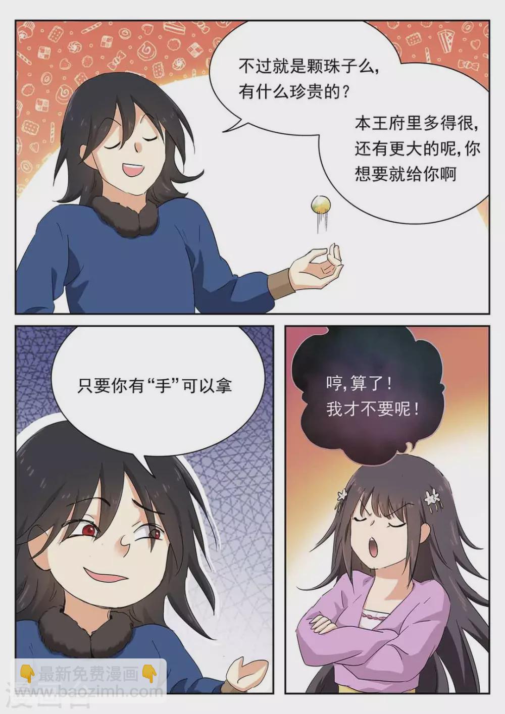 《快穿之拯救世界攻略》第58话 第12页