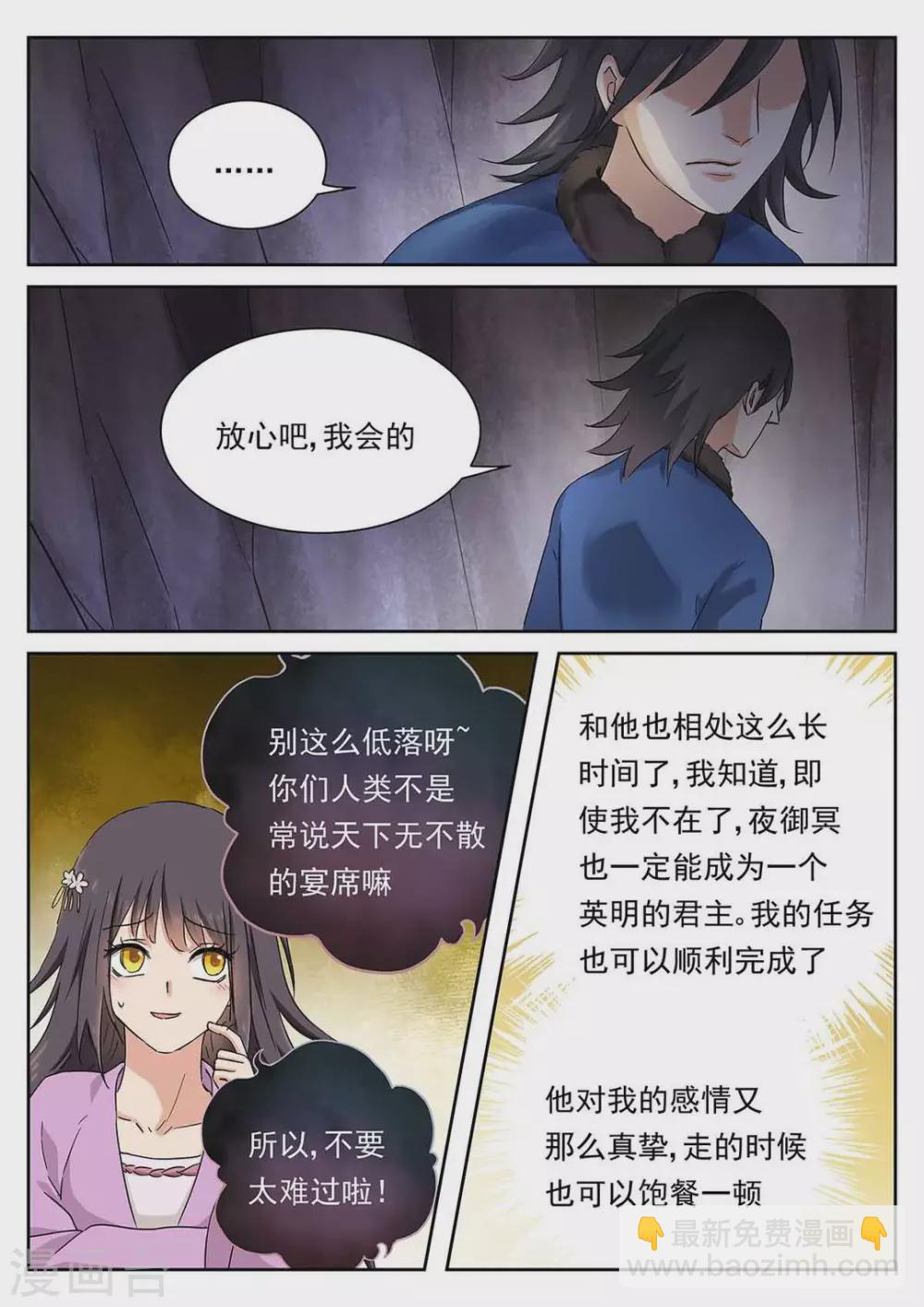 《快穿之拯救世界攻略》第58话 第14页