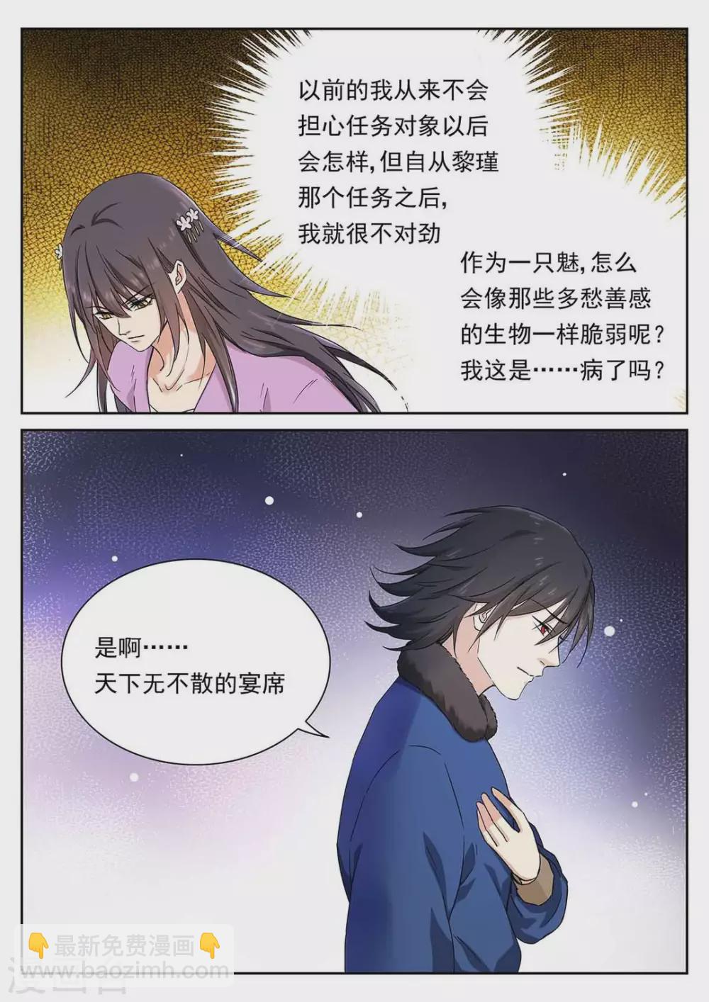《快穿之拯救世界攻略》第58话 第15页