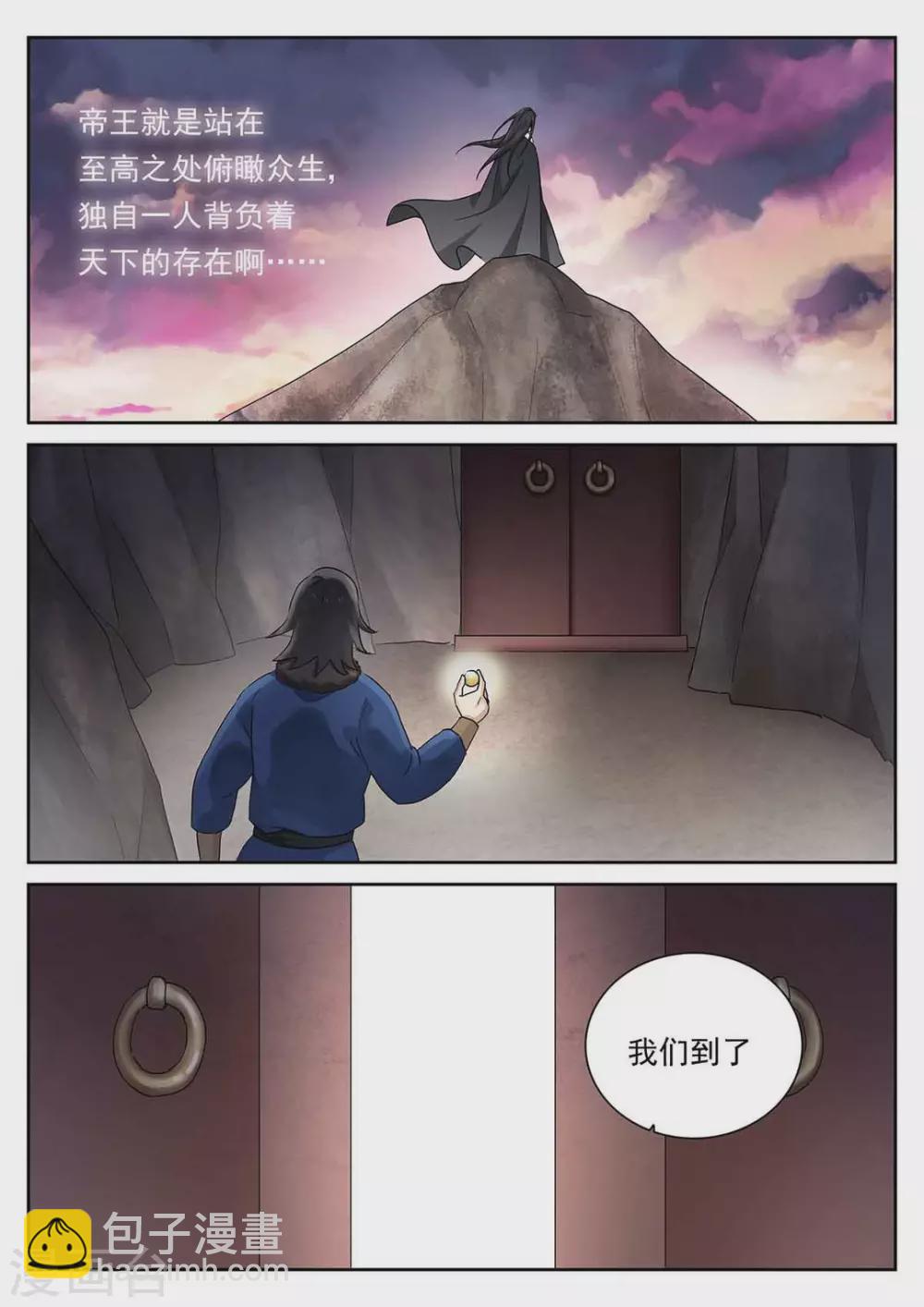 《快穿之拯救世界攻略》第58话 第16页