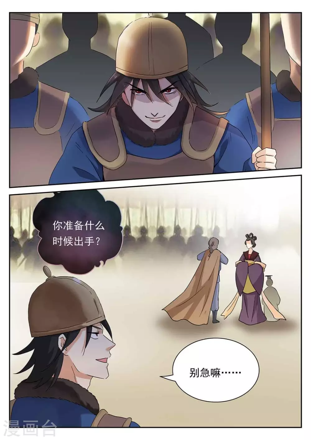 《快穿之拯救世界攻略》第58话 第3页